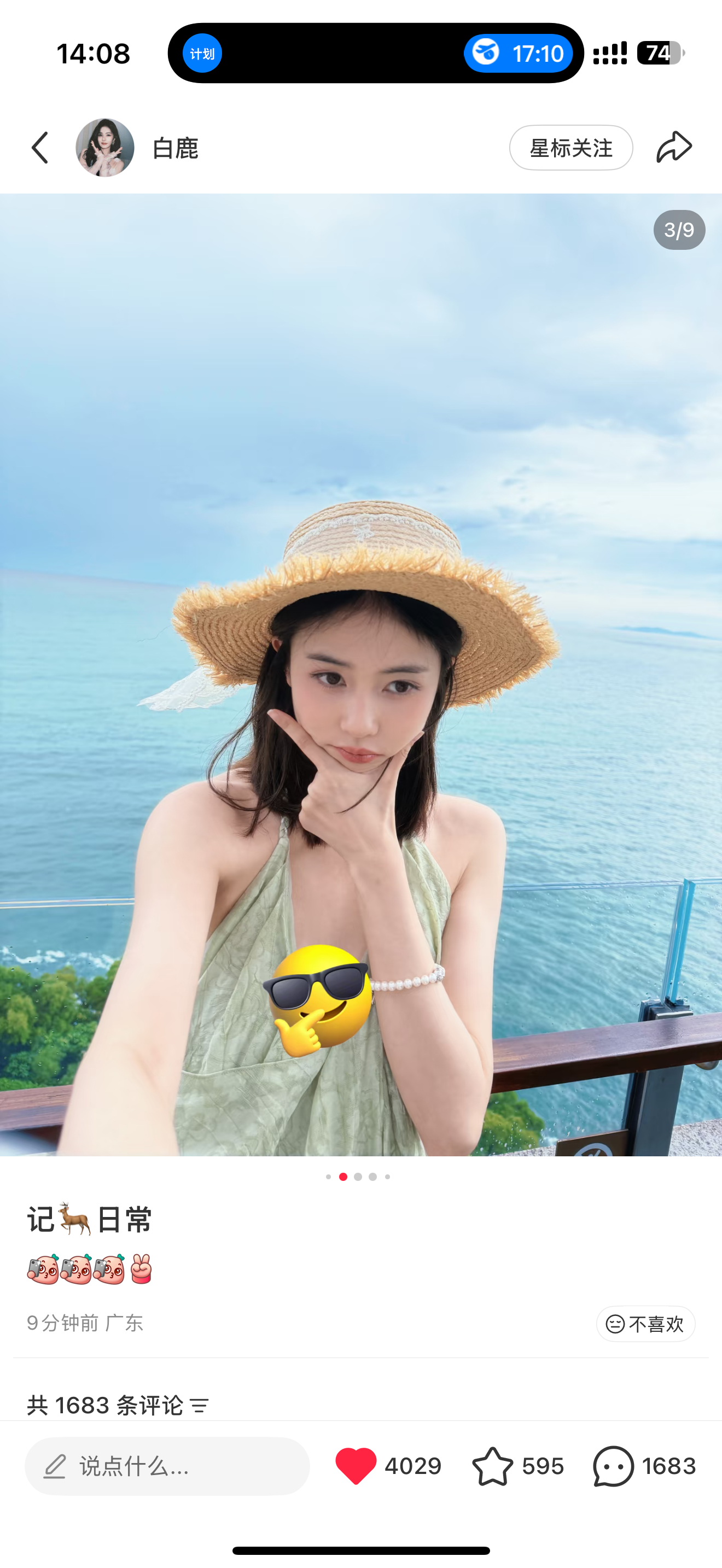 宝宝见外了这不是白鹿