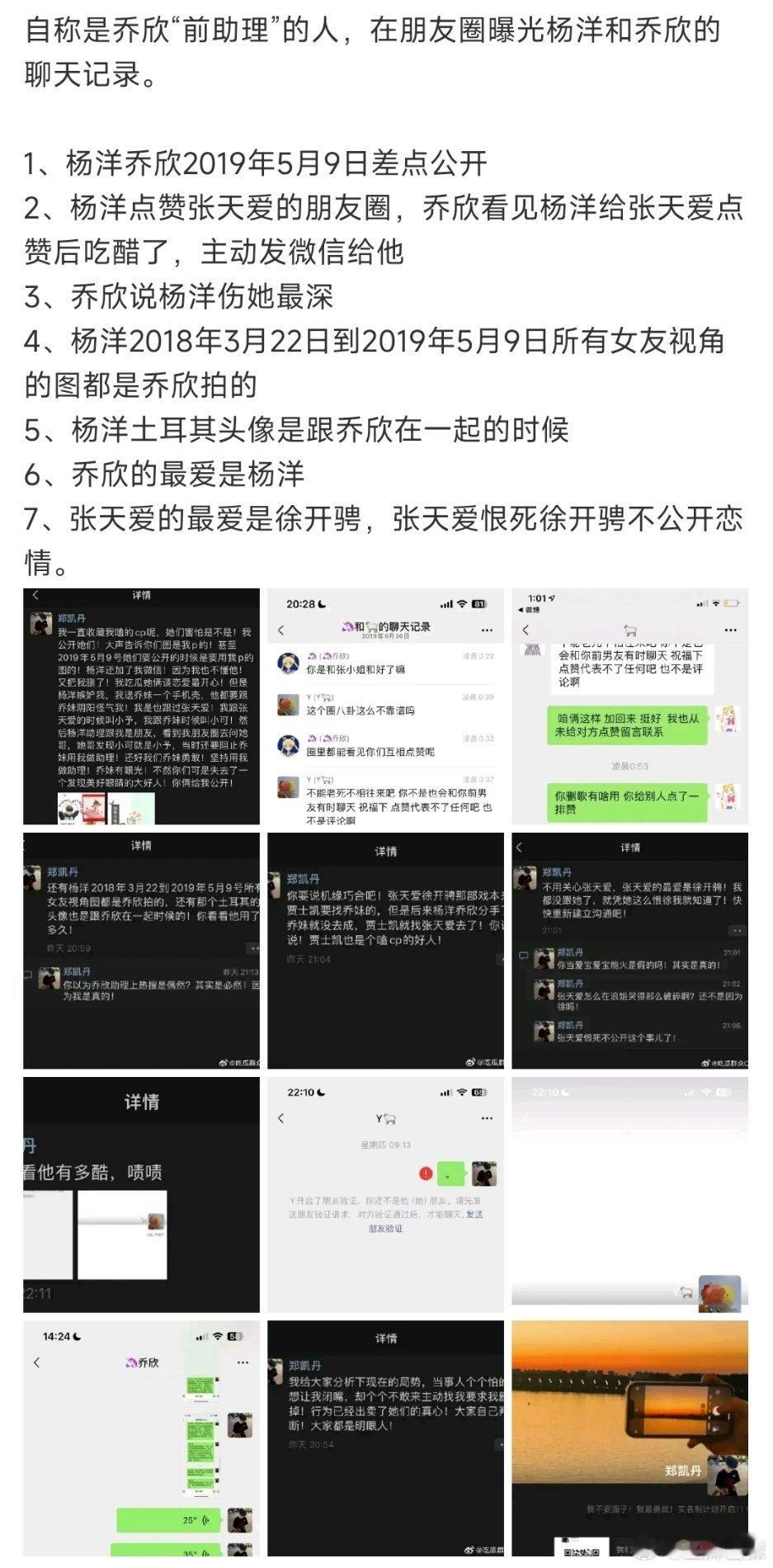 #曝杨洋乔欣聊天记录##乔欣前助理曝杨洋乔欣聊天记录#乔欣前助理曝杨洋乔欣聊天记