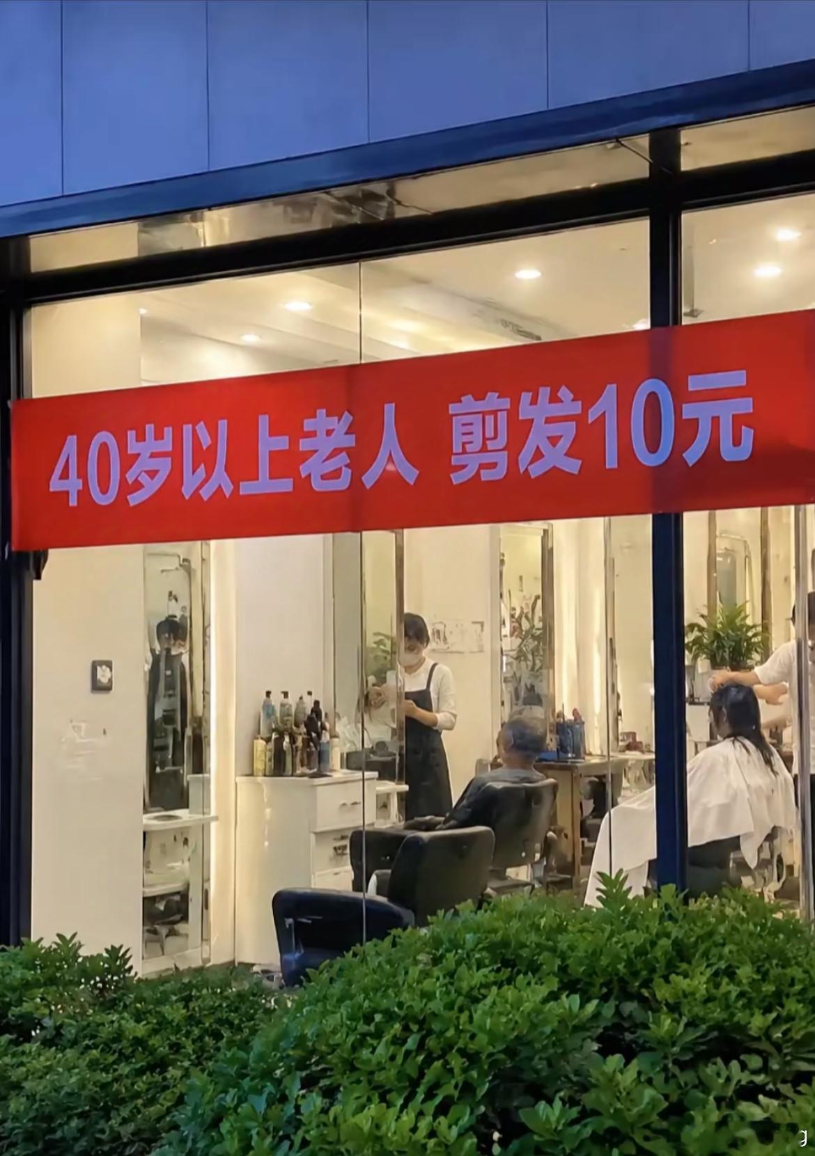 40岁老人？难道40岁头发就少了吗？所以便宜啦