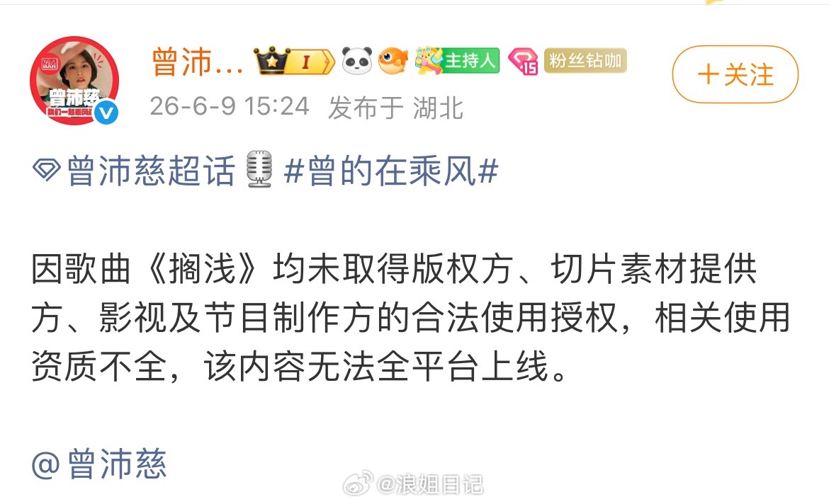 歌曲《搁浅》均未取得版权方、切片素材提供方、影视及节目制作方的合法使用授权，所以
