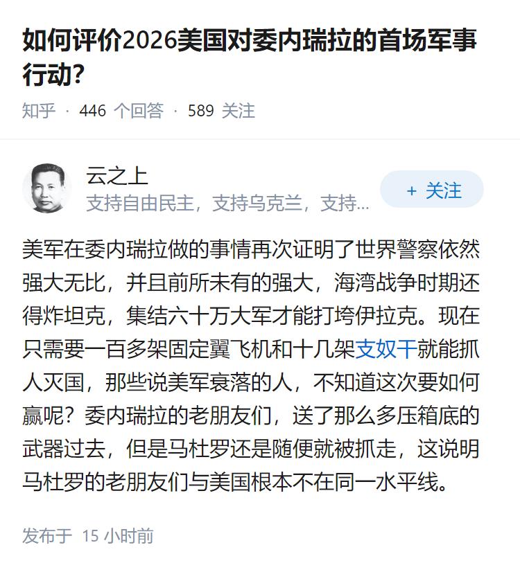 如何评价2026美国对委内瑞拉的首场军事行动？