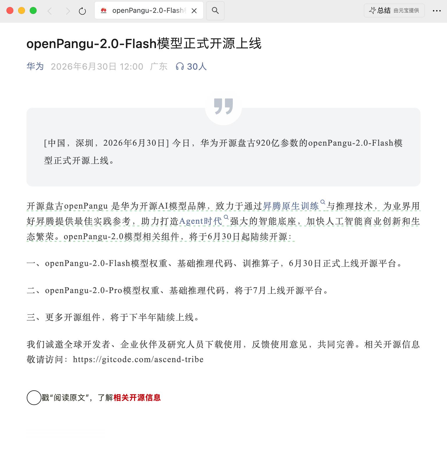 华为把盘古开源了，有人质疑盘古，建议你们，等等其他厂家用上了再看。感受下，华为的