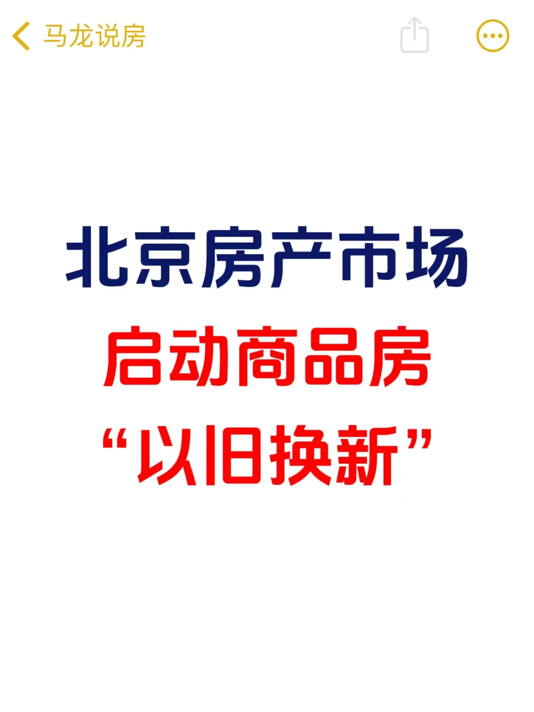 北京启动商品房“以旧换新”🔥