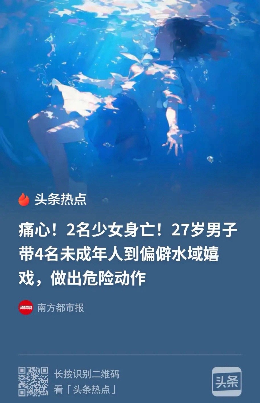 广东惠州发生一起具有警示意义的事件，4名未成年人背着父母交友，在一名27岁男子的