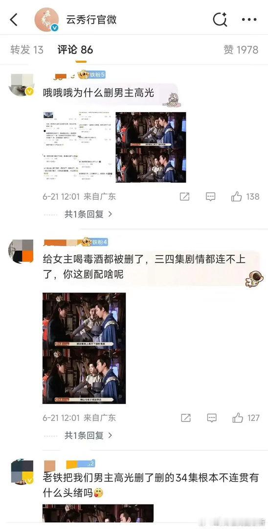 云秀行这是为了邓为删除曾舜曦男主高光戏份了吗？ 