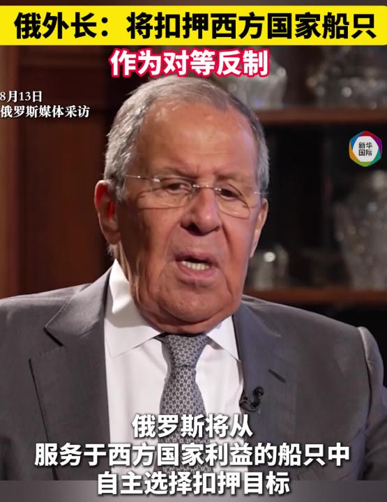 硬碰硬！俄方不再忍气吞声直接亮出反制底牌。面对西方接连扣押俄罗斯船只的举动，俄罗