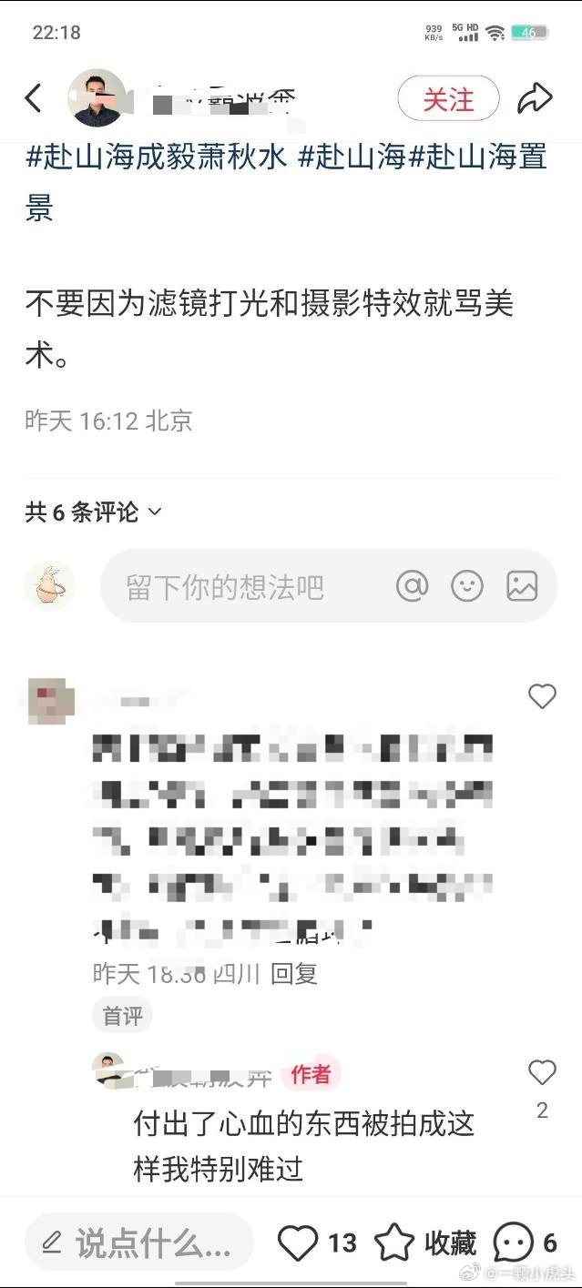 赴山海美术组工作人员：不要因为滤镜打光和摄影特效就骂美术，付出心血的东西被拍成这