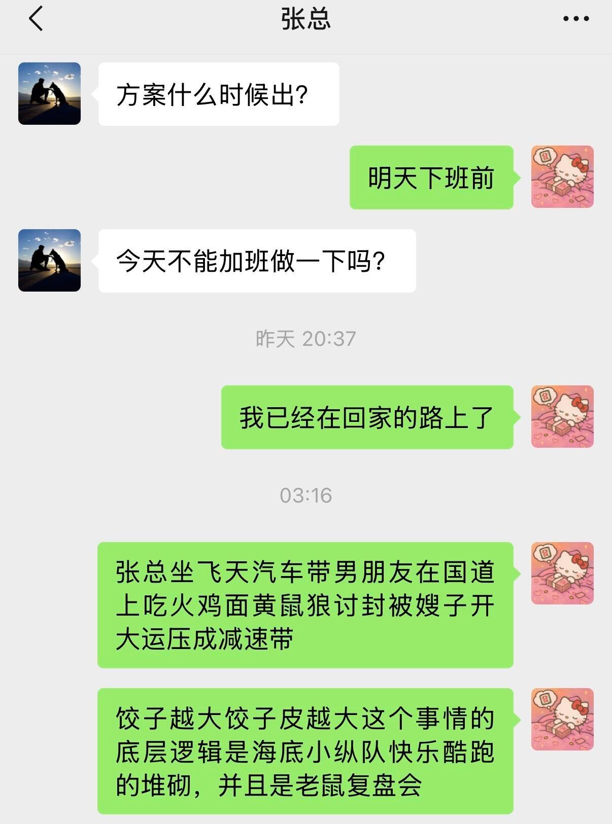 睡迷糊把梦话当工作方案发给领导了[跪了] ​​​