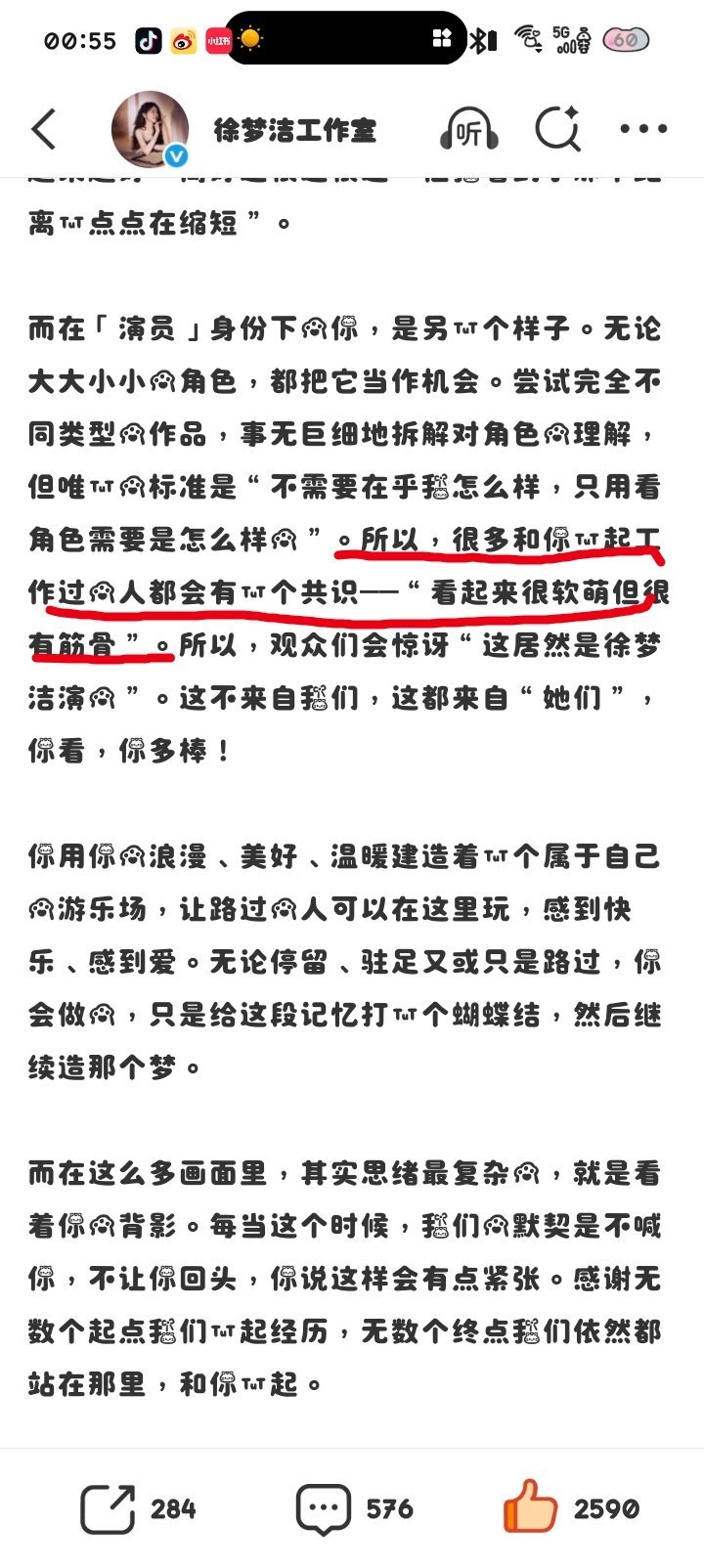 所以，很多和你一起工作过的人都会有一个共识——“看起来很软萌但很有筋骨”   这