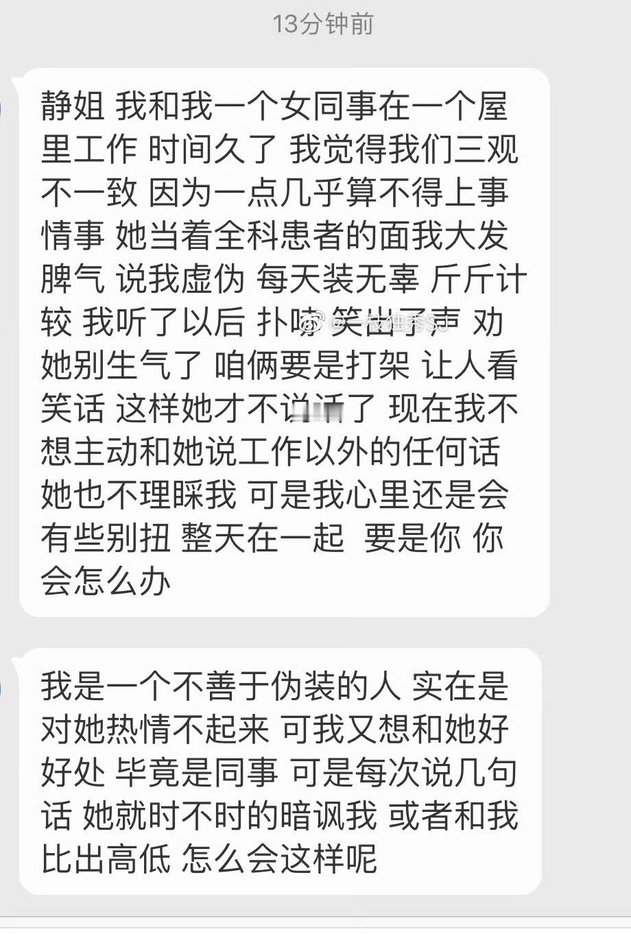 见面点个头就行，不要想着处理好关系……合适的时候可以调换一个科室，否则每天上班都