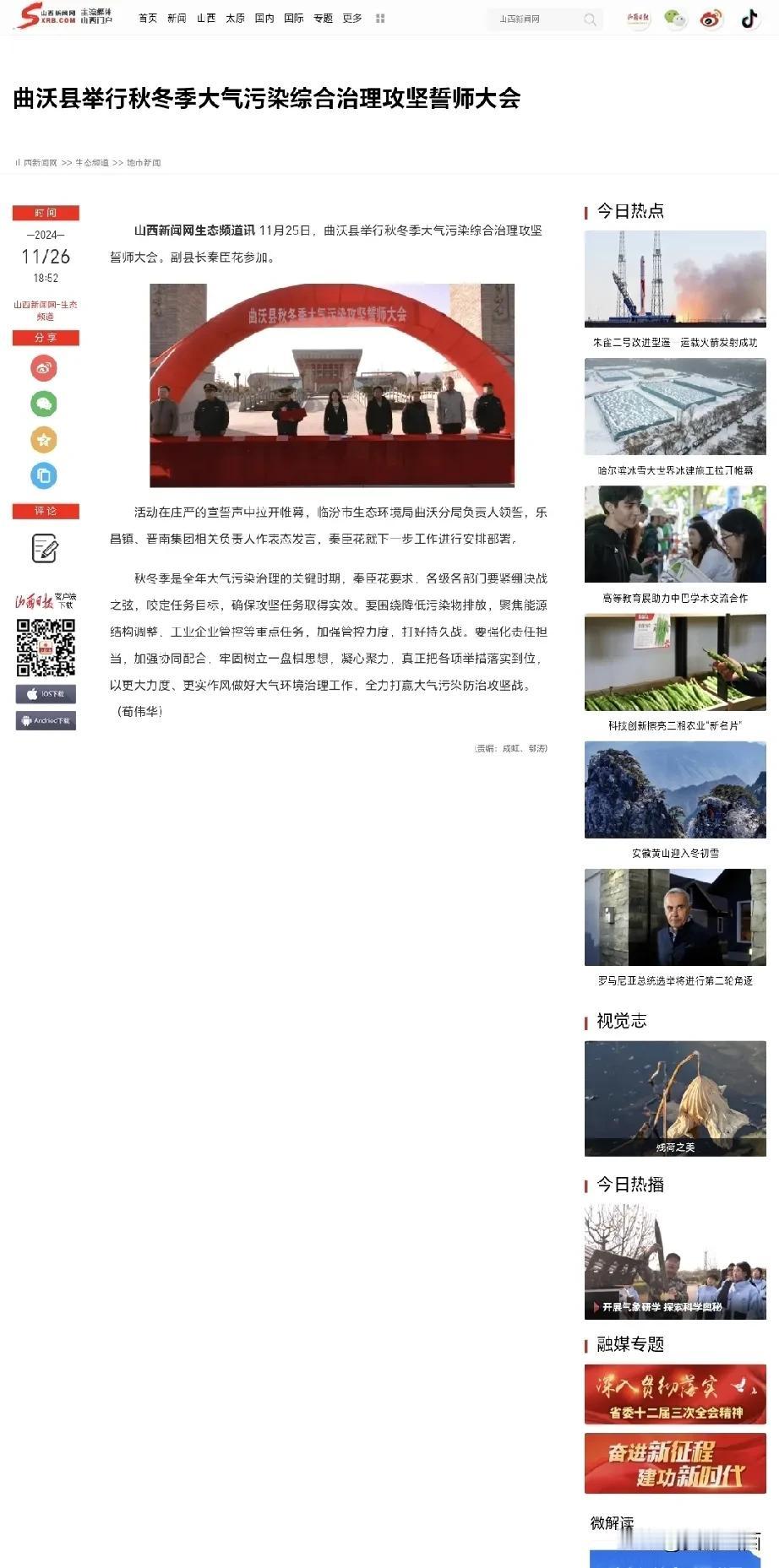 曲沃县举行秋冬季大气污染综合治理攻坚誓师大会