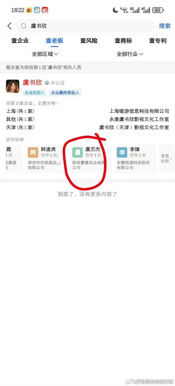 虞书欣与其父不存在直接商业关联这是啥？ ​​​