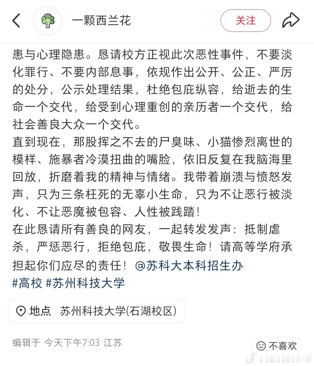 苏州科技大学一男生何某被指骗养小猫进行虐杀，一周之内骗了6只，目前已死亡5只。何