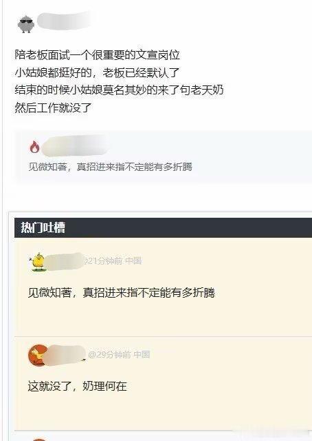 一句老天奶，工作就没了 