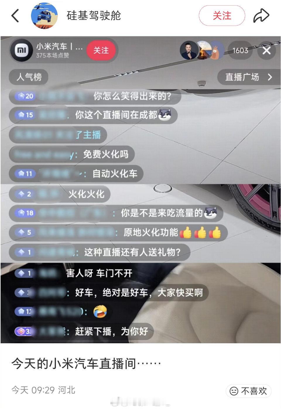 雷总又要睡不着觉了[捂嘴哭] ​ ​​​