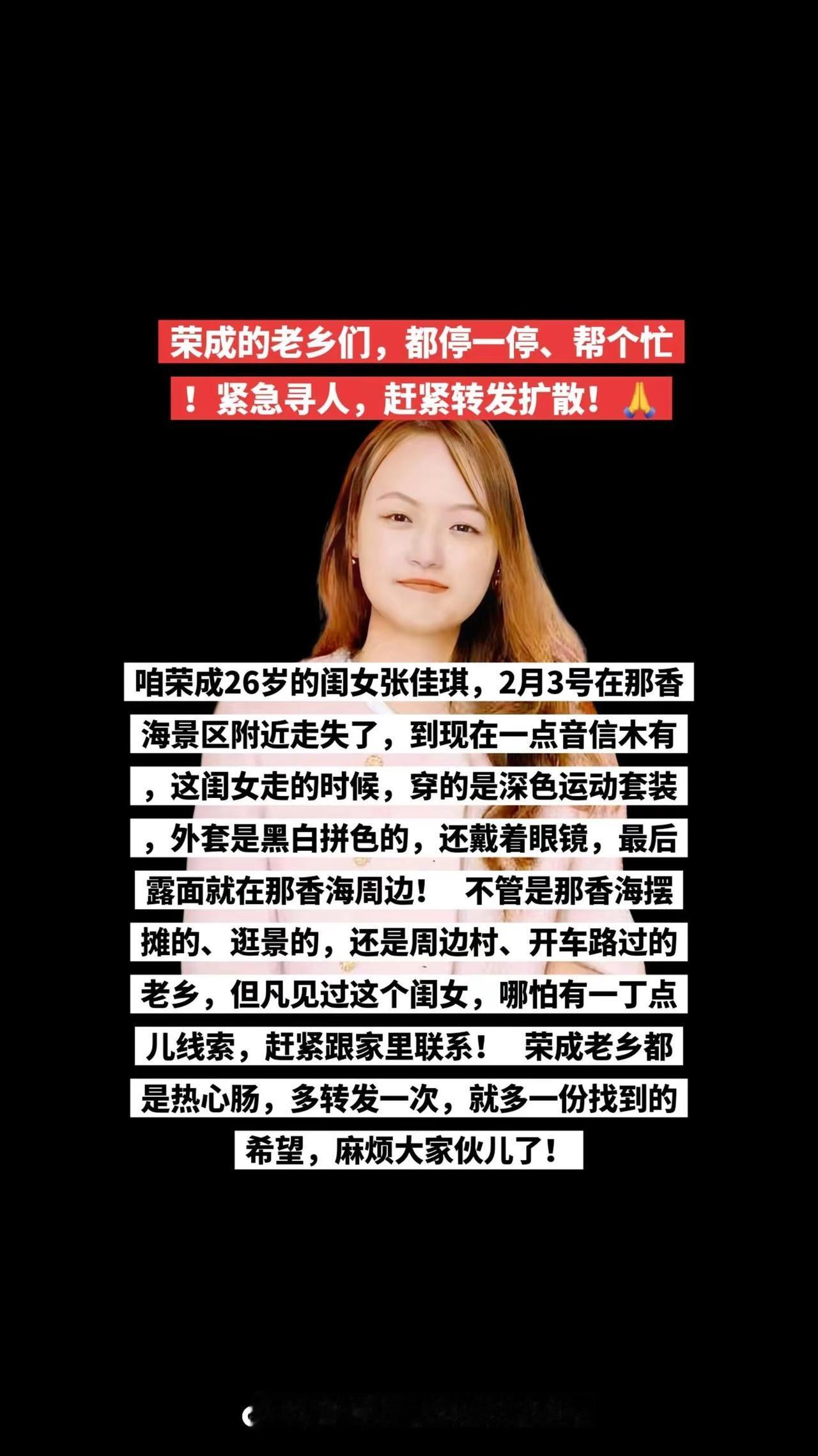 突然看到发生在咱身边的走失女孩特别揪心！希望我的转发能多一份希望🙏