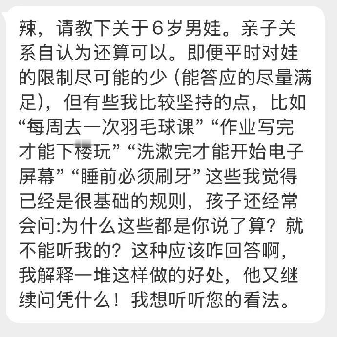 【点赞超150咯，我来分享我的想法】➡️网页链接【6岁小孩总对一些生活上的基础要