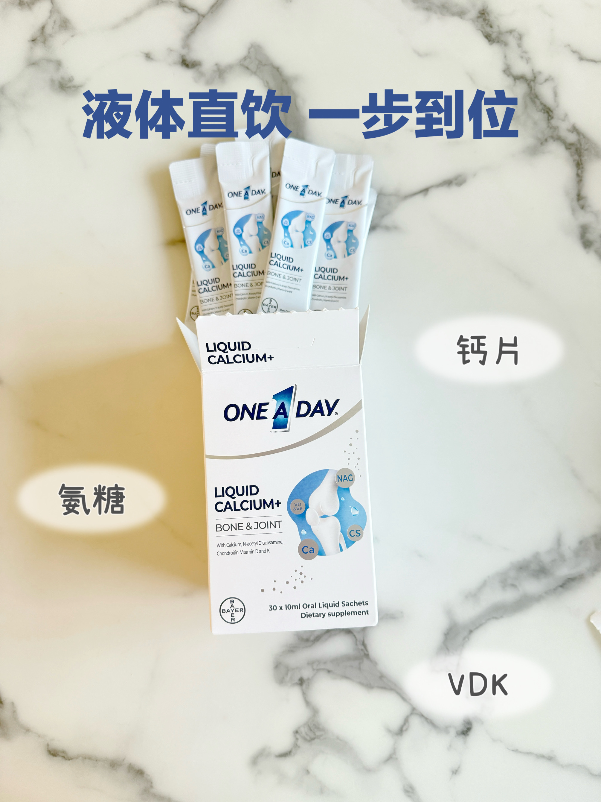 新年第一团，我们今天开拜耳One A Day液体氨糖钙和鱼油。我妈前两年体检查了