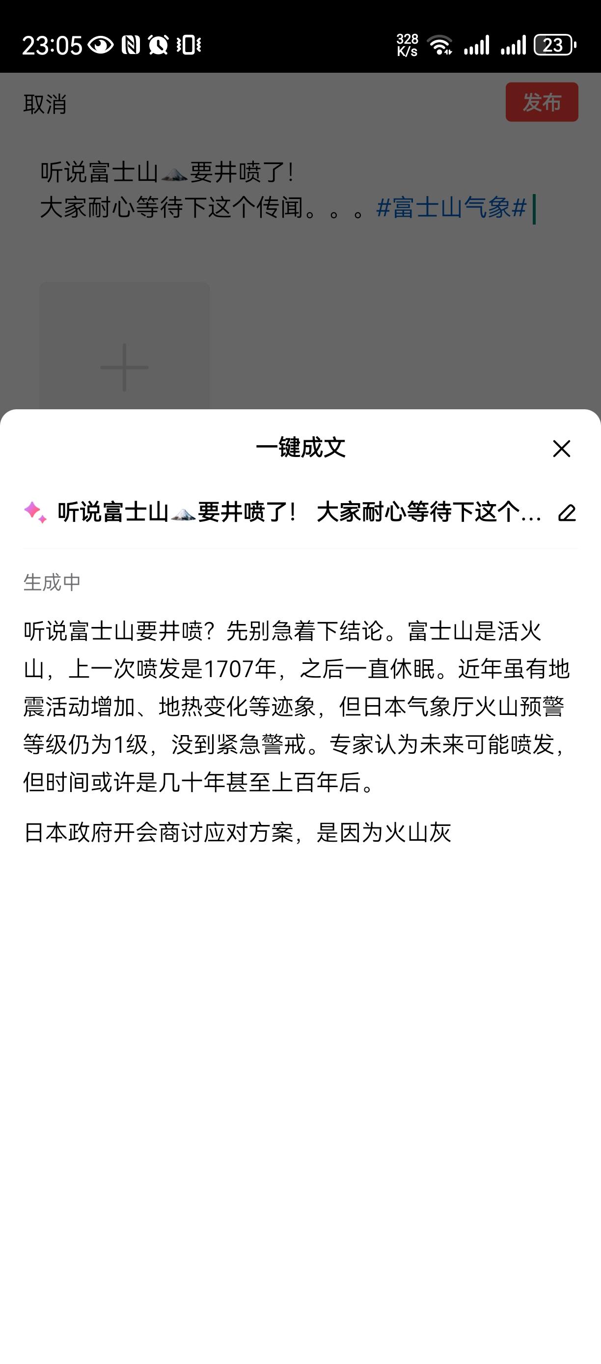 听说富士山🗻要井喷了！
大家耐心等待下这个传闻。。。