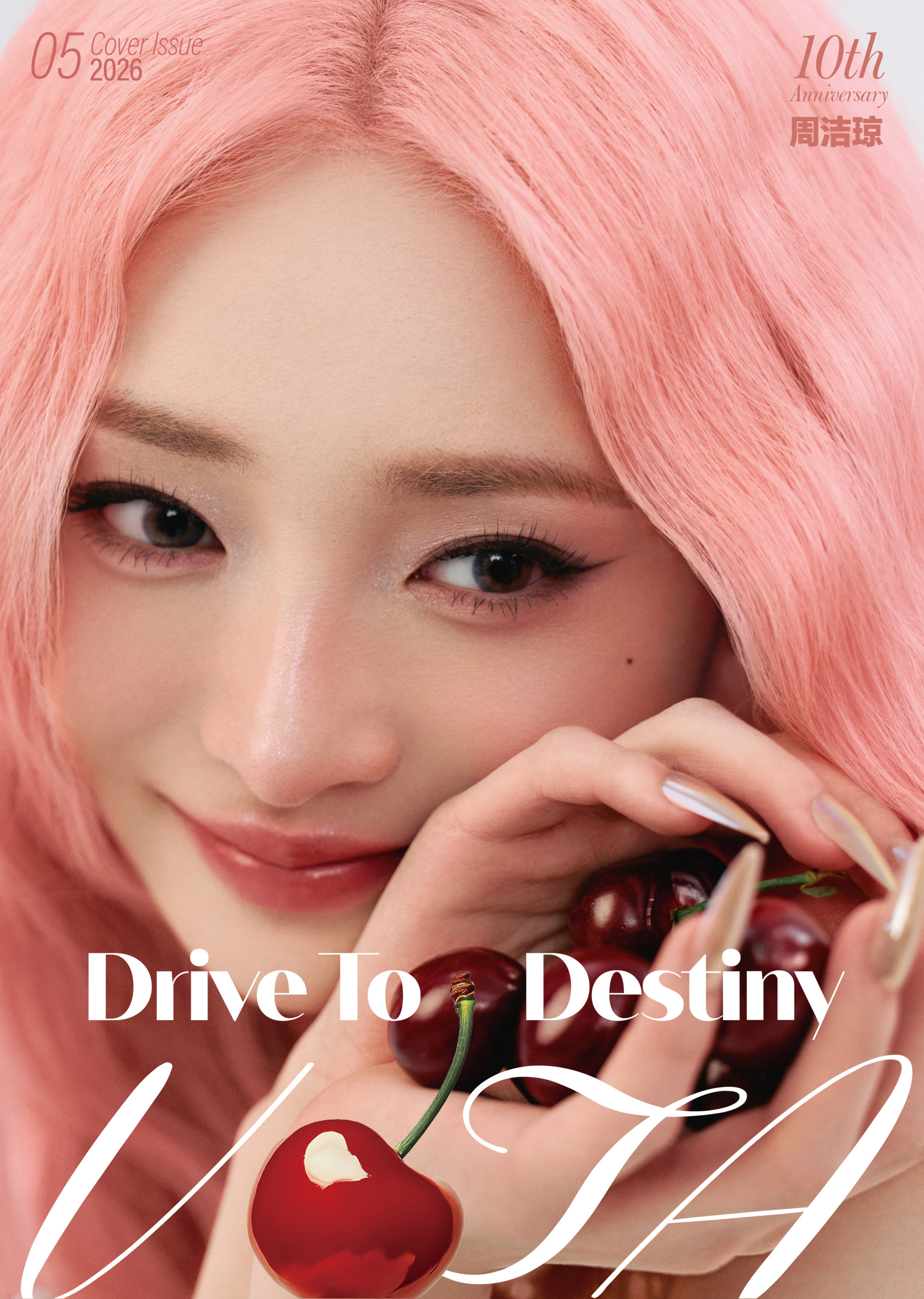 周洁琼粉发限定樱桃少女 周洁琼出镜新乐园五月刊封面，为她特别打造了十周年特别企划