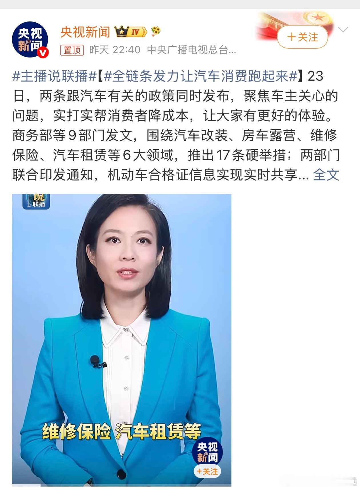 全链条发力让汽车消费跑起来买车大动作来了！国家9部门全链条发力，推出17条硬举措