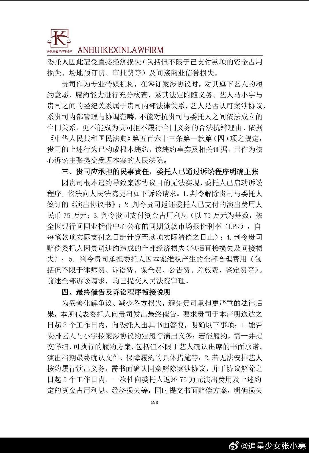 马小宇被曝拒绝履约合作方曝马小宇公司以及艺人违约，他现在人气都能去国外开见面会了