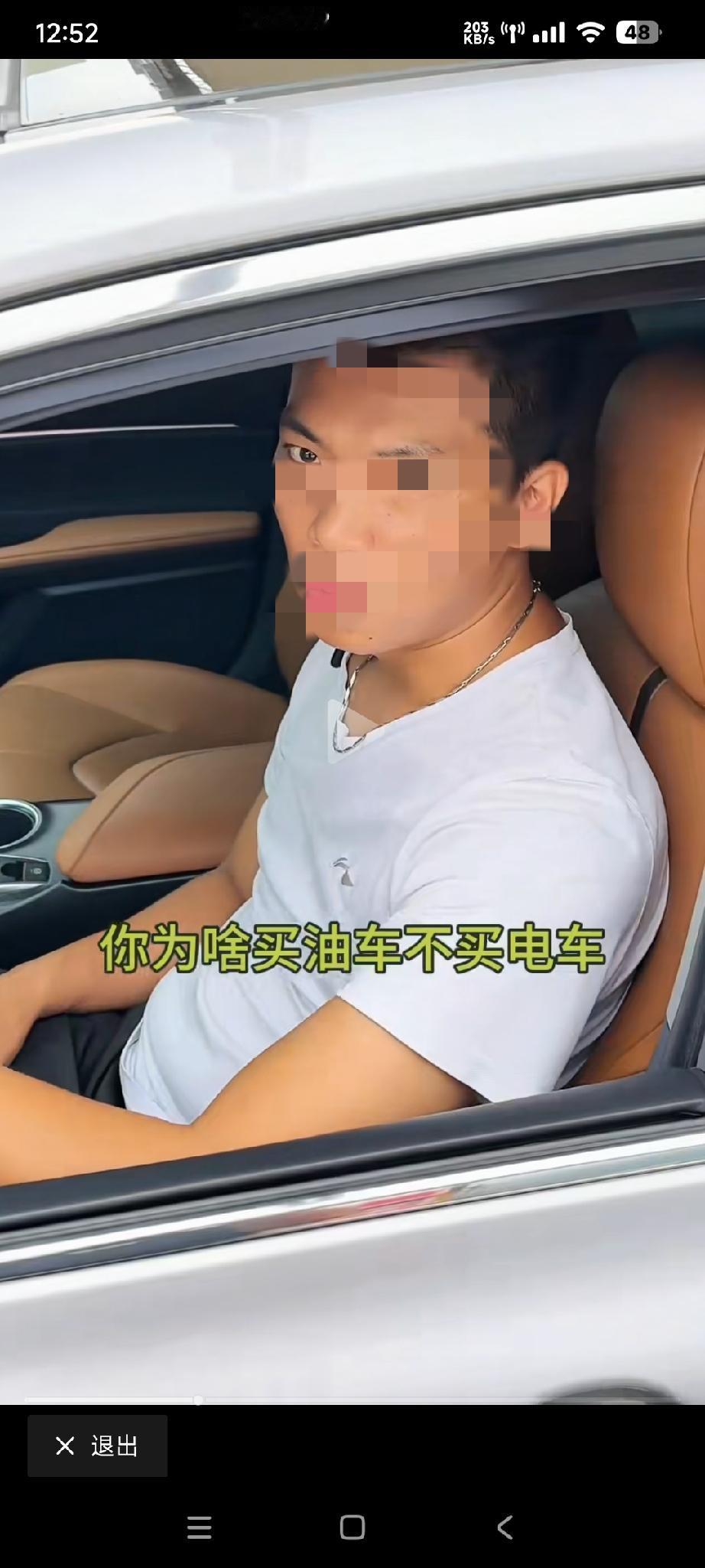 这男子拍了一段视频
搭档问他为什么买油车不买电车？

他说，我有钱了才买车，不是