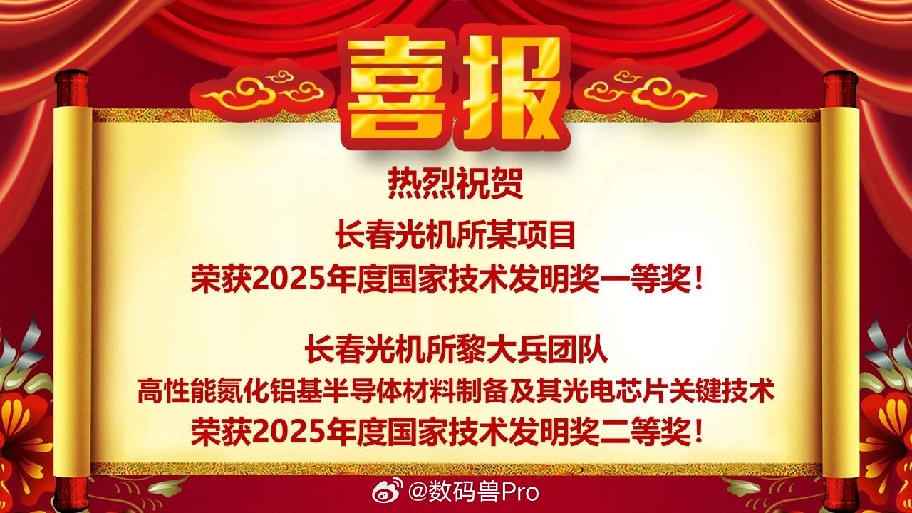 光刻机2025年度国家技术发明奖一等奖，长春光机所某项目，神秘 