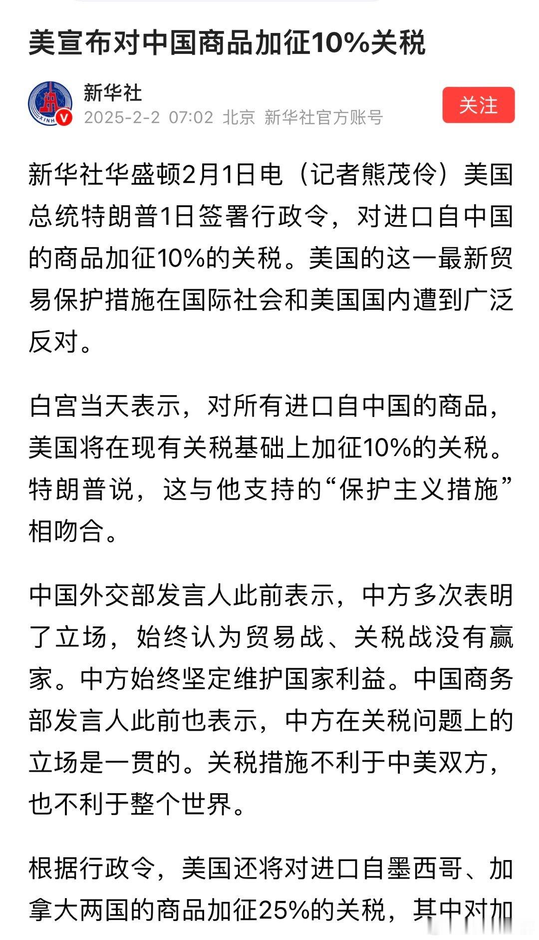 美国宣布对中国所有商品商品加征10%的关税通过加拿大、墨西哥，洗白产地也阻止了。