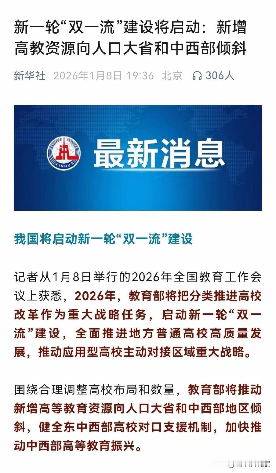 第三轮双一流大学即将扩容启动，四川高校的机会有多大？全国机会最大的是山河四省，山