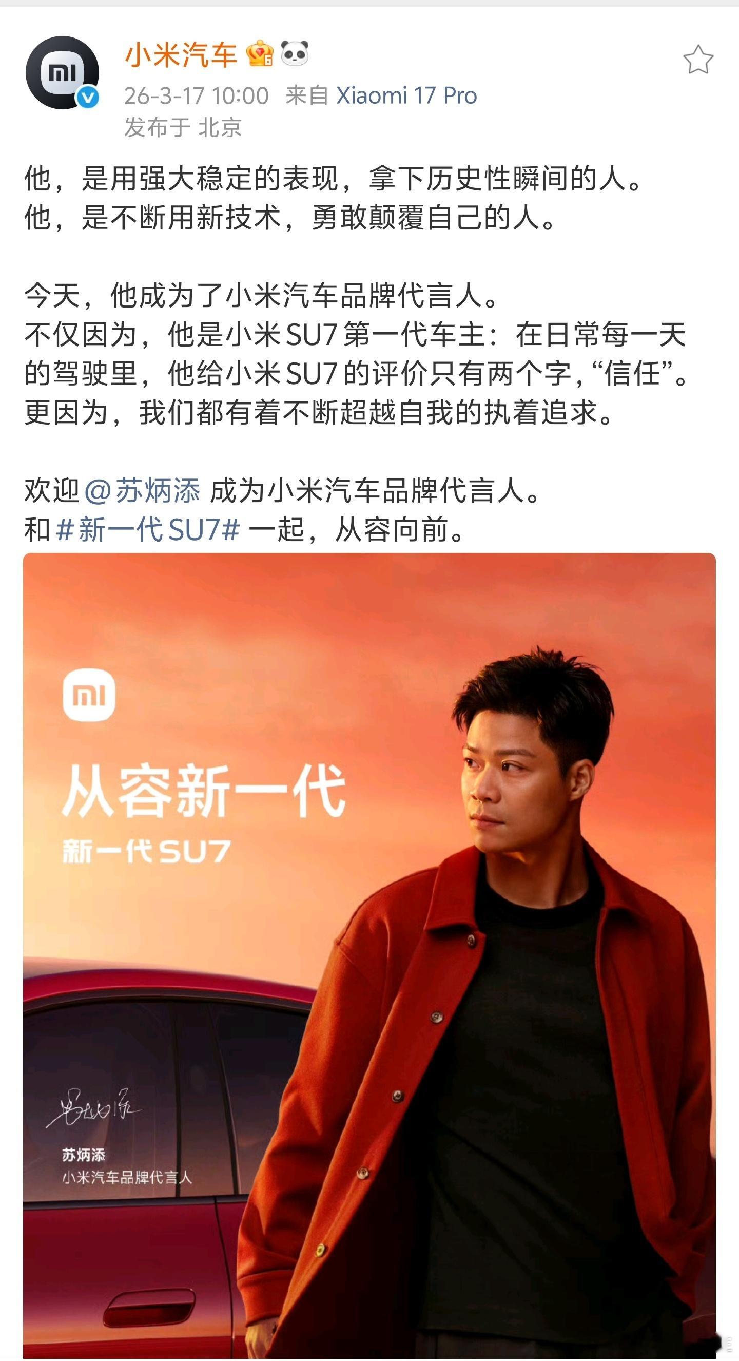 一个樊振东，一个苏炳添，小米这代言人真稳定。 