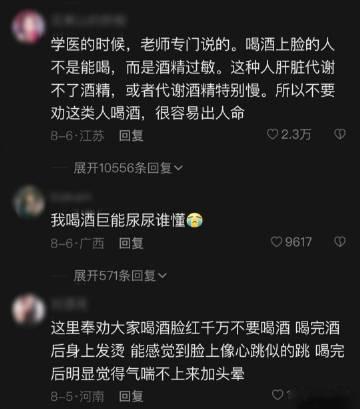 这里奉劝大家喝酒脸红千万不要喝酒 ​​​