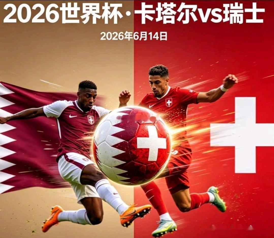 卡塔尔对阵瑞士前瞻：老龄化拖垮卡塔尔，瑞士志在首轮三分北京时间6月14日凌晨3点