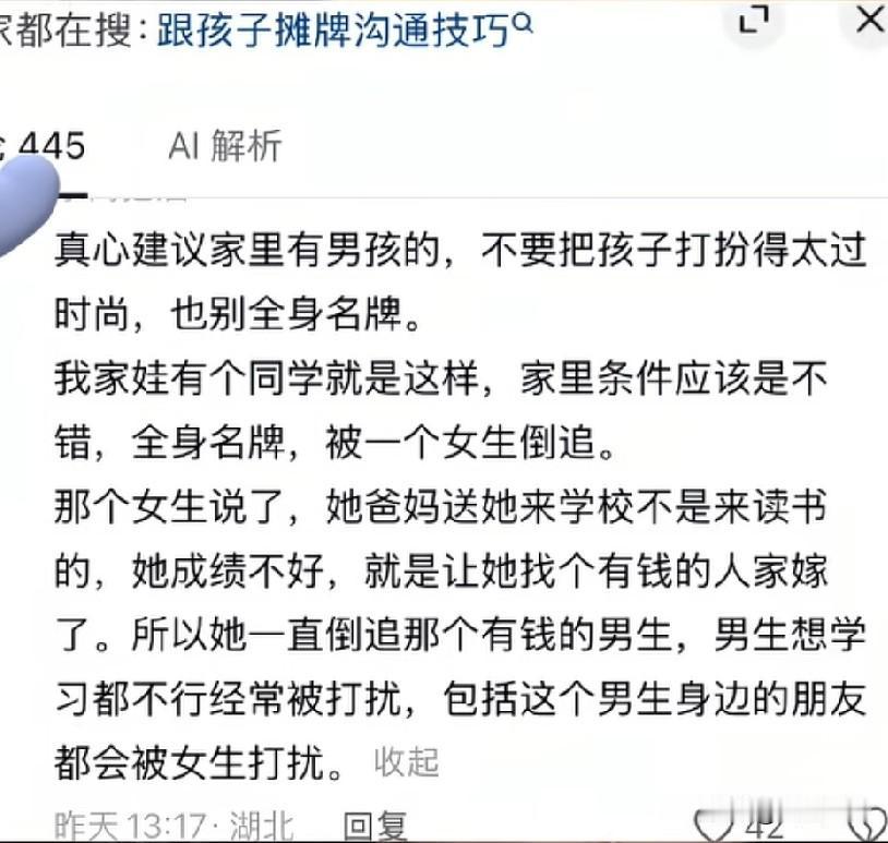 真心建议家里有男孩的，不要把孩子打扮得太过时尚也别全身名牌，被女生倒追，想学习也