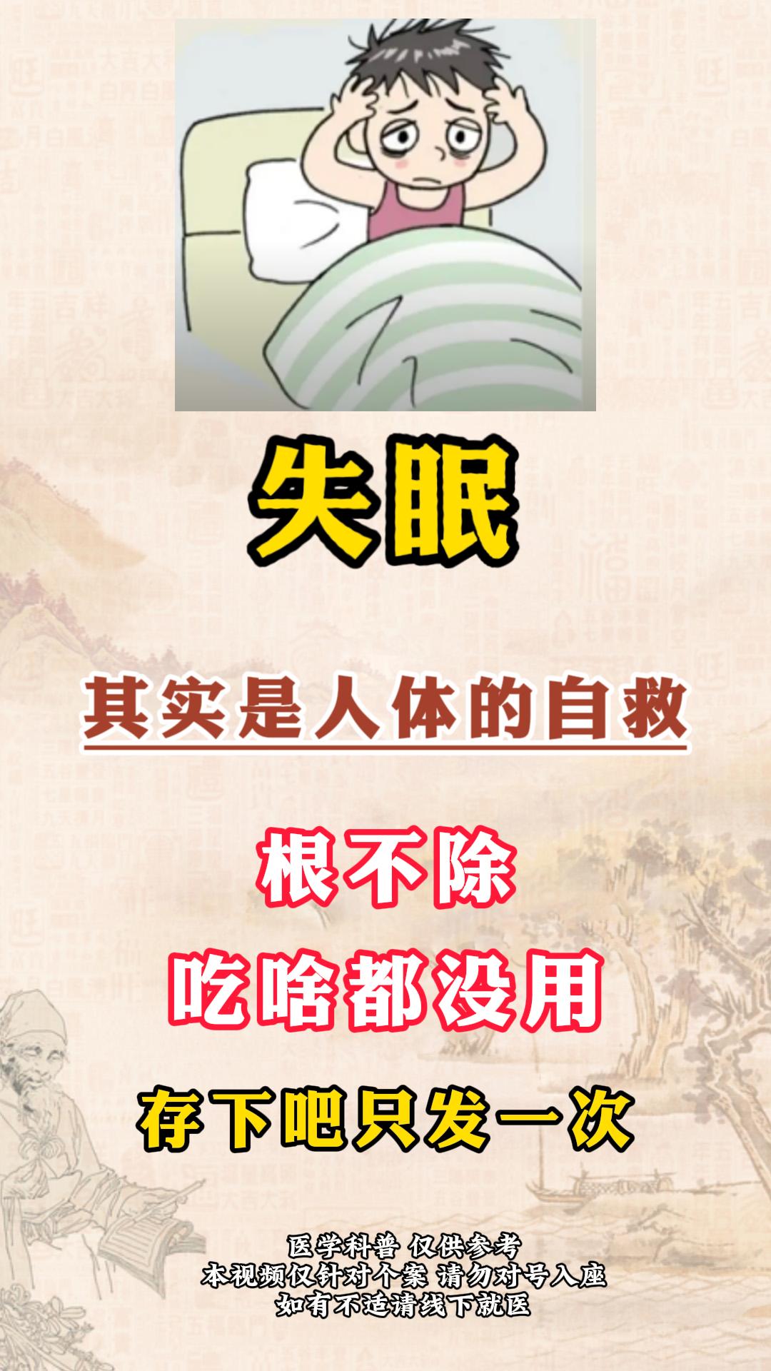 失眠其实是人体自我调节的一种表现，是身体发出的一种警示。 失眠的形成主要有两个原