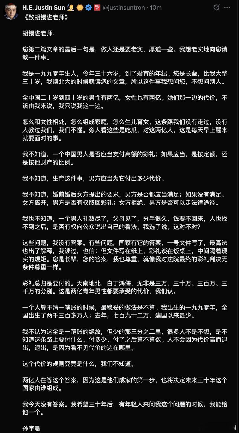 孙宇晨发布《致胡锡进老师》 ​​​