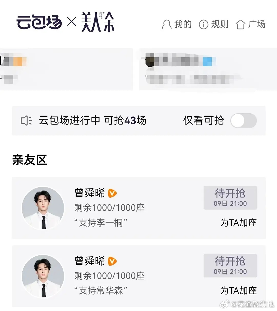 曾舜晞给美人余包场 曾舜晞给李一桐和常华森包场了，人帅心善的小曾 ​​​