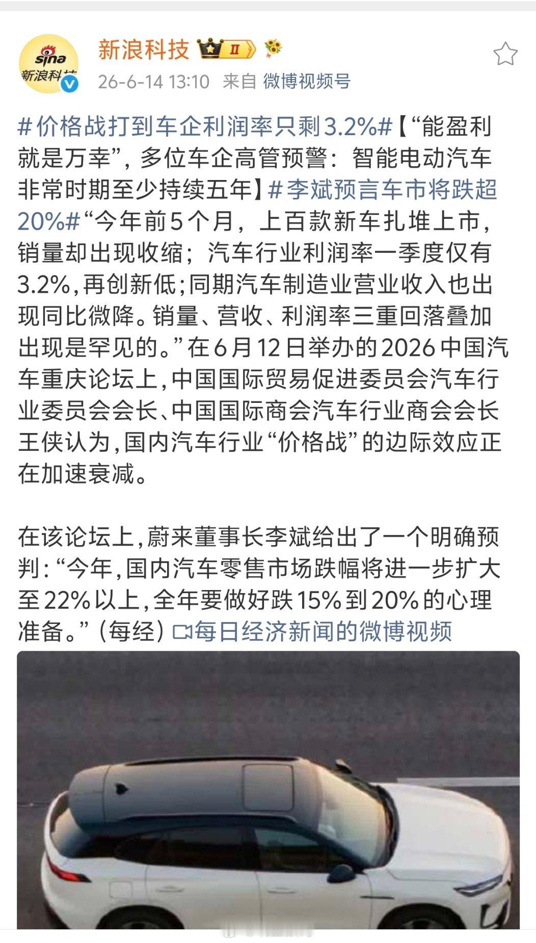 价格战打到车企利润率只剩3.2%车企有多少利润流向了电池厂？有多少利润被智驾供应