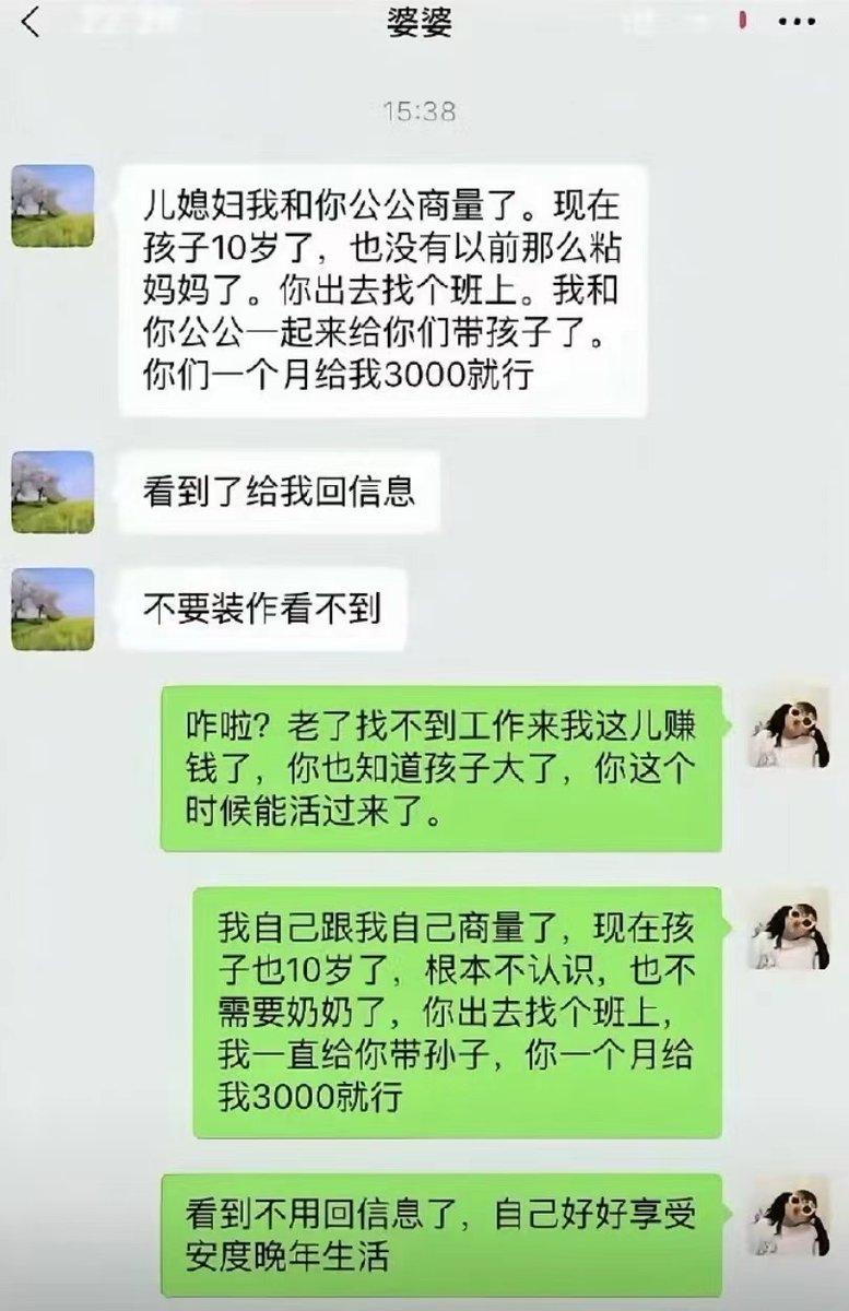儿媳妇这样做对不对？
爷爷奶奶帮忙带孙子，还收3000
你们支持爷爷奶奶，还是让