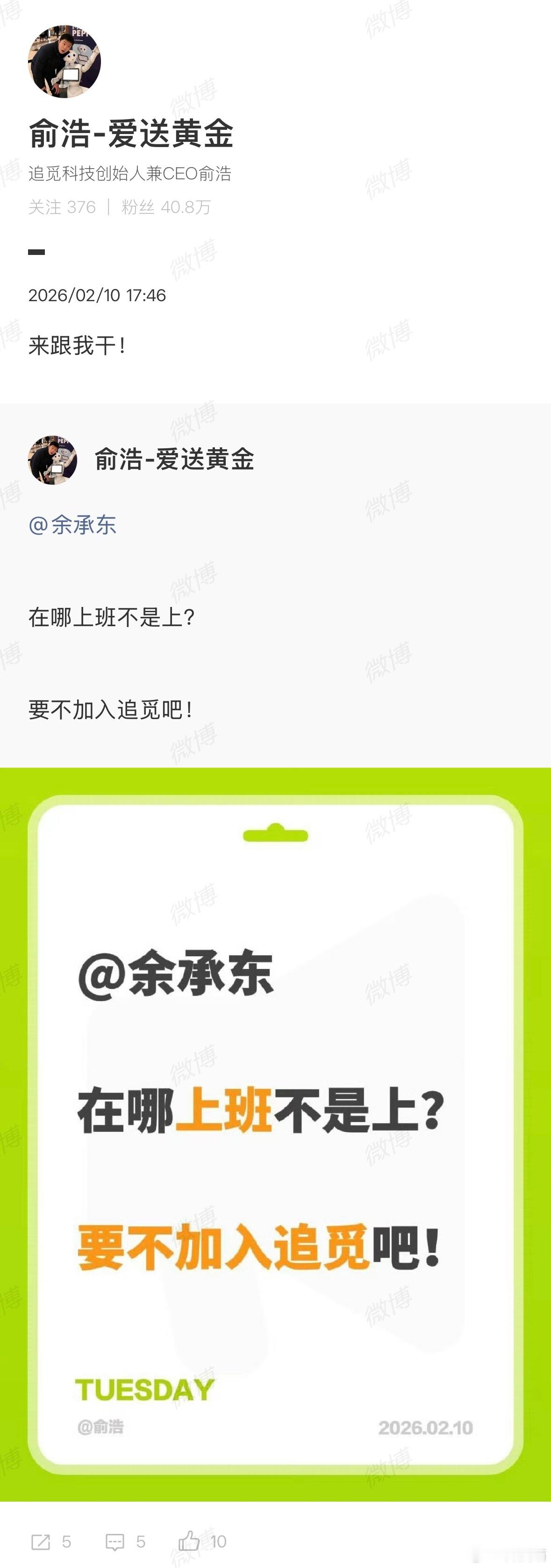 追觅CEO邀请余承东加入追觅 最近追觅热度不低啊，从造车到造手机，从开年会请明星