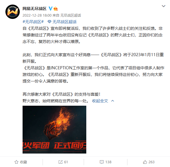 网易3D动作MOBA游戏《无尽战区》下周重新开服，接盘暴雪玩家