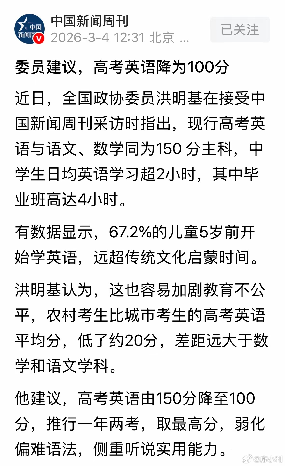 建议高考英语降为100分英语降分是对的，国人花在学英语上的时间太多了，真正实用的
