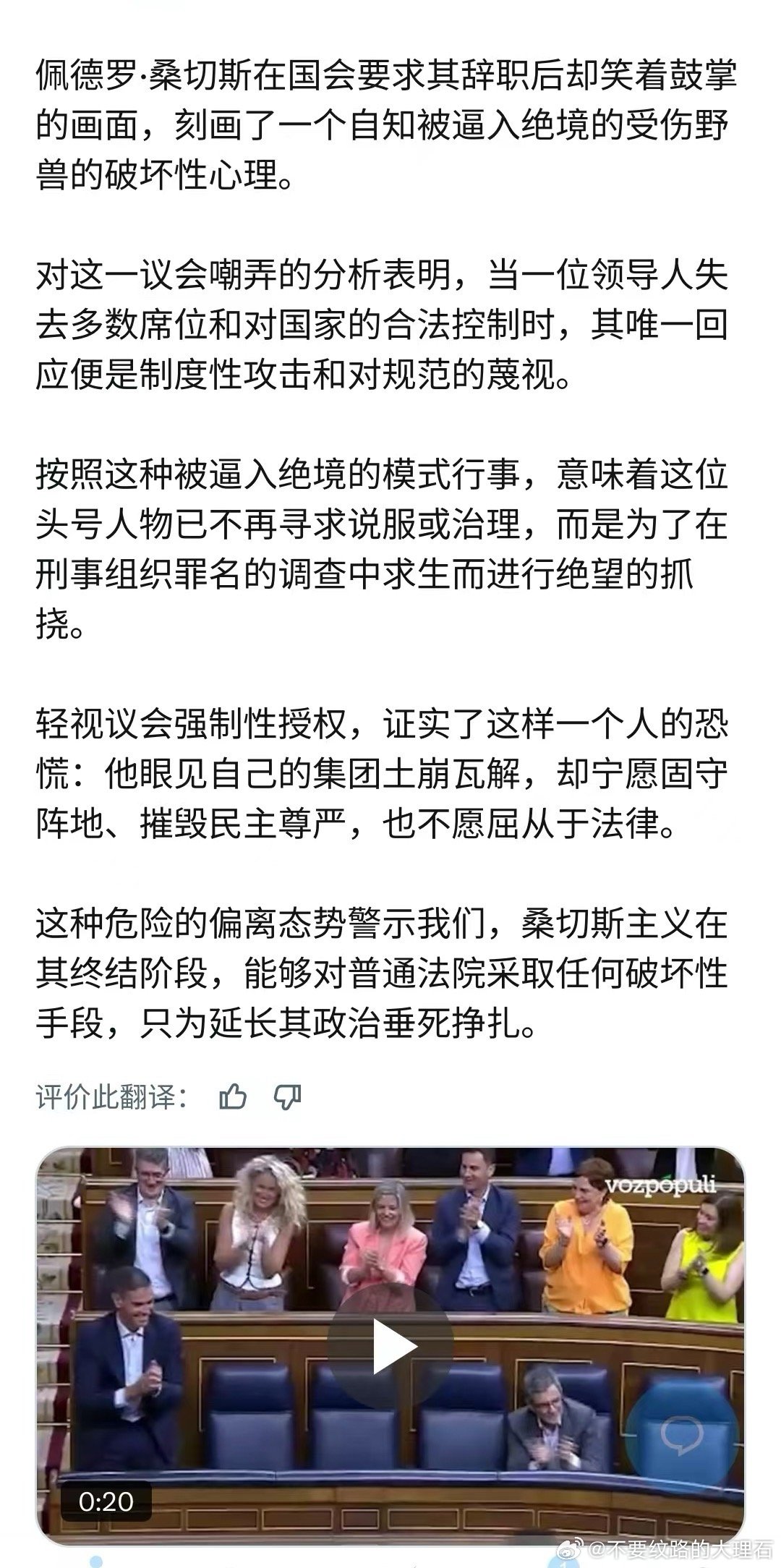 桑切斯这货吧，主打一个厚颜无耻不要脸。 
