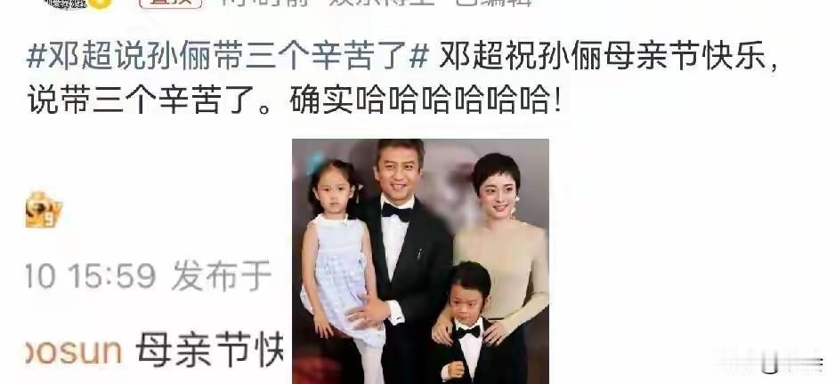 “带三个辛苦了”——邓超这句母亲节祝福，含“超”量100%。所谓神仙爱情，不过就