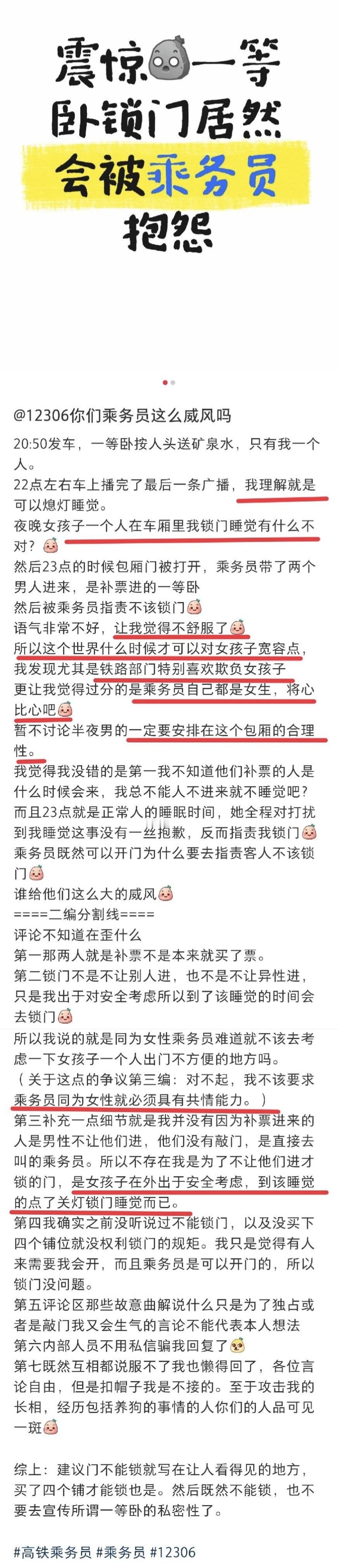 她不会以为自己买了票，整个卧铺就是她的了吧？居然还整上锁门这一出了。我真的求求铁