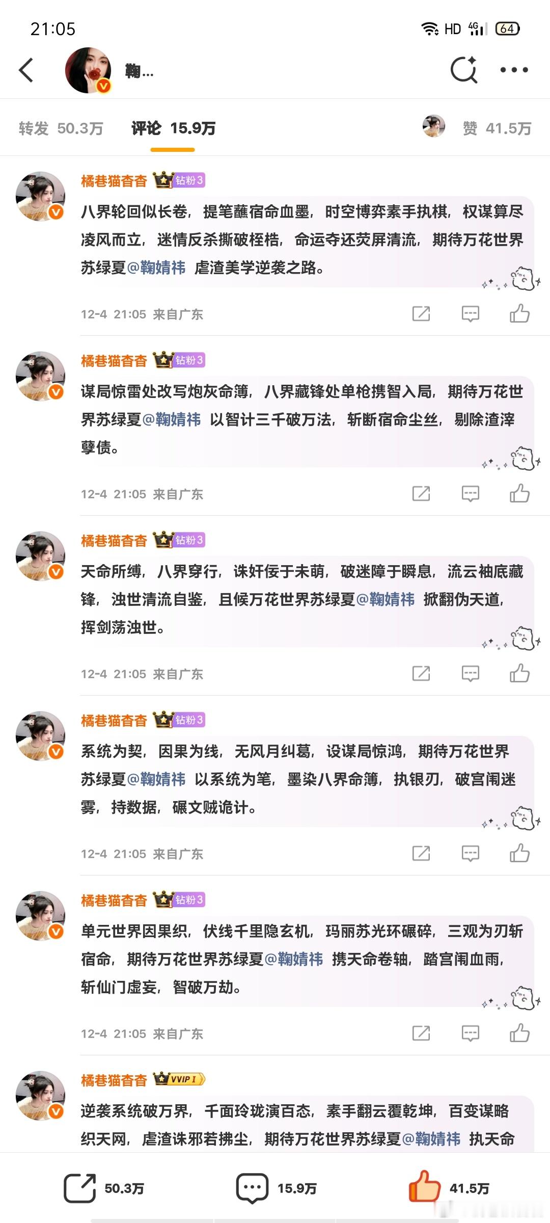 12.4榨汁机日常晚安✅  专栏 · 橘巷猫杳杳【日常📚🍊】