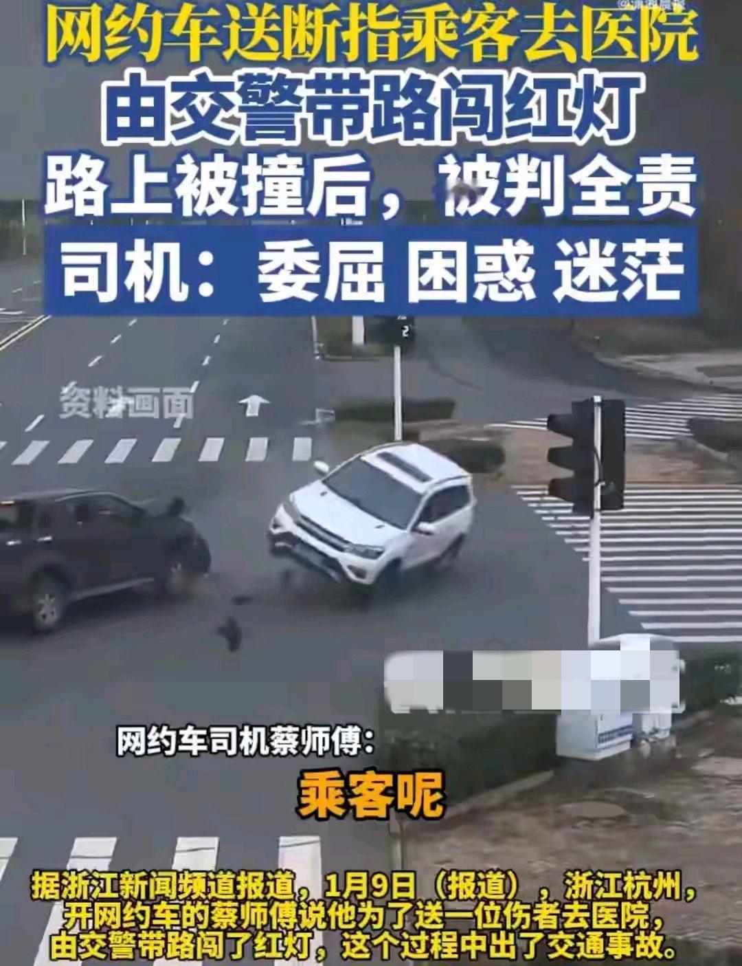 交警带路闯红灯救人，司机却判全责？这委屈谁能咽得下！
 
杭州网约车蔡师傅这事，
