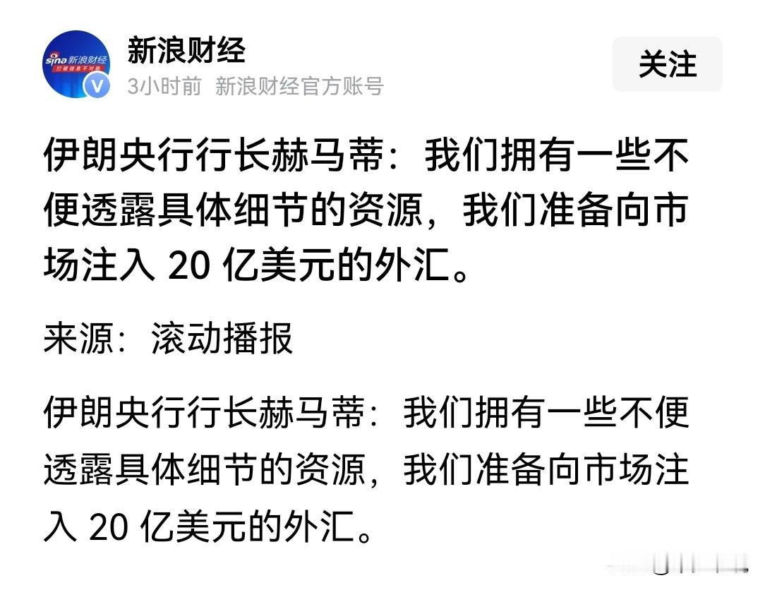 伊朗找到了美国的“七寸”也找到了“门路”
伊朗央行行长称“我们拥有一些不便透露具