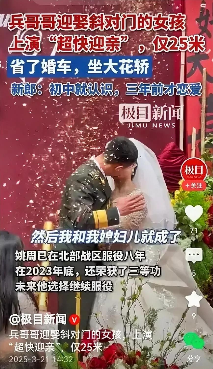 也是哈！男大当婚，女大当嫁，兵哥哥娶媳妇啦！媳妇何许人也，斜对门家的女孩，两家相