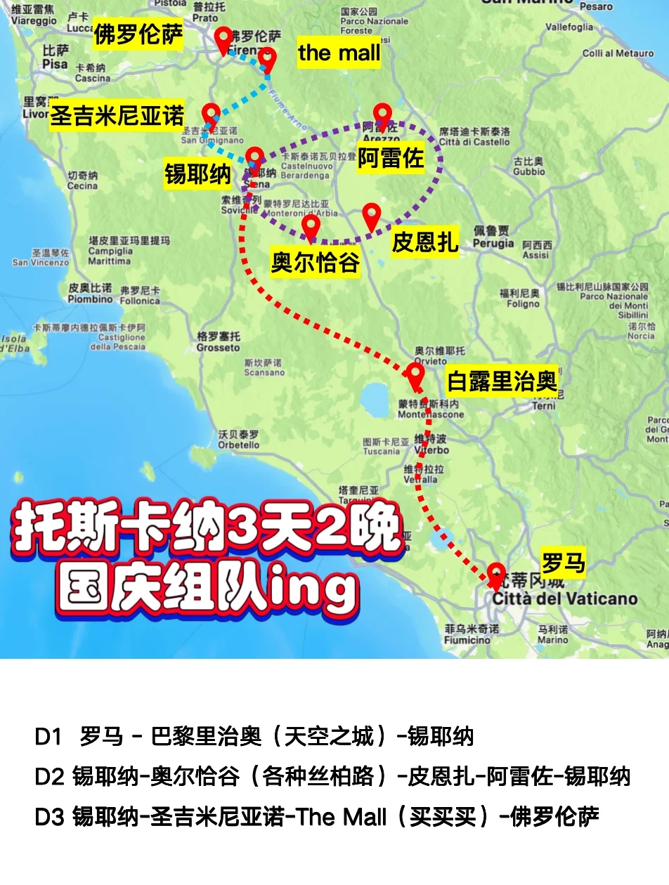 国庆托斯卡纳 组队找搭子（计划7人）